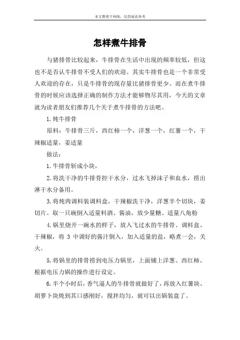 怎样煮牛排骨