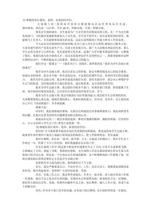 学生会竞选演讲稿大全