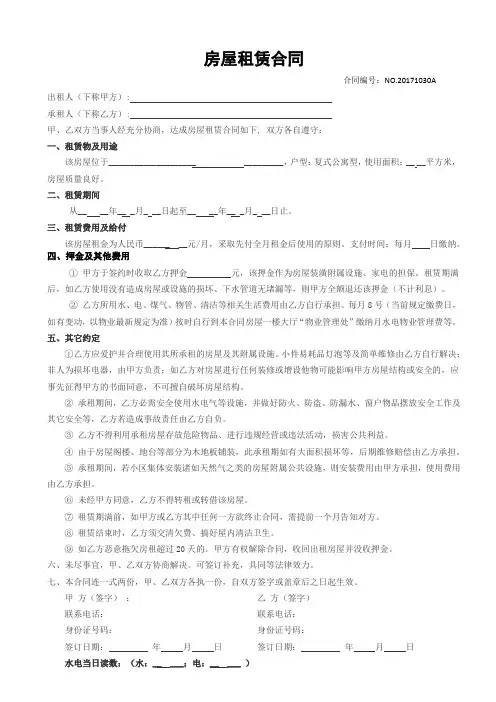 房屋租赁合同(简版)