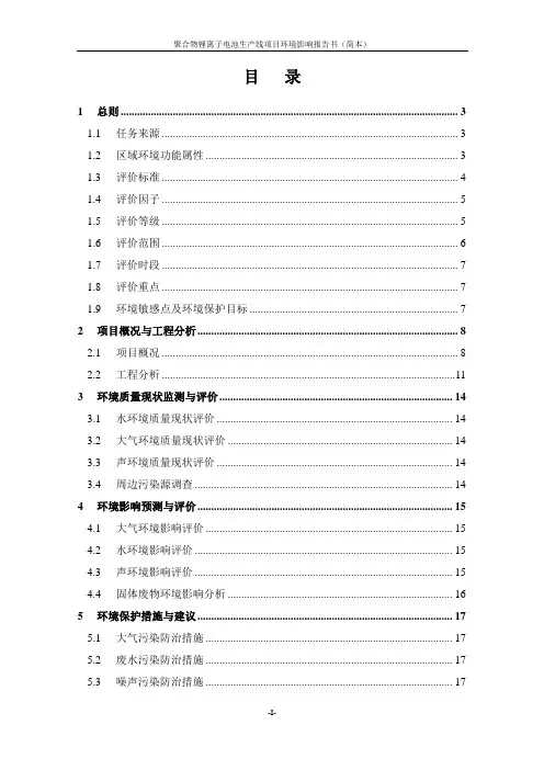 深圳瑞隆新能源科技有限公司聚合物锂离子电池生产线项目环境影响评价报告书