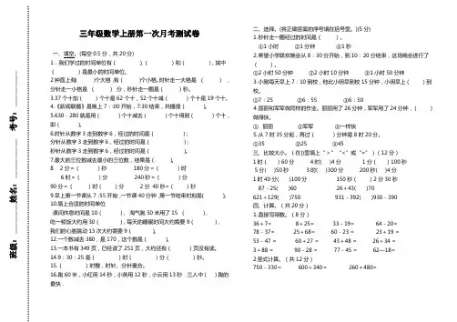 小学三年级数学上册第一二单元月考试卷-打印