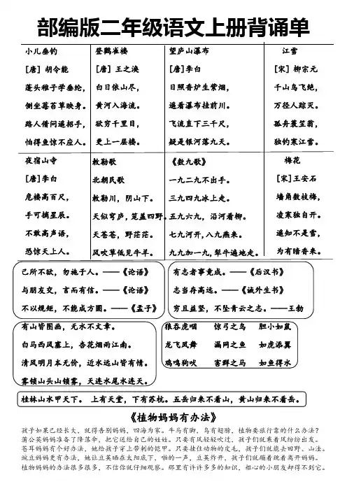 部编版二年级语文上册要背诵内容