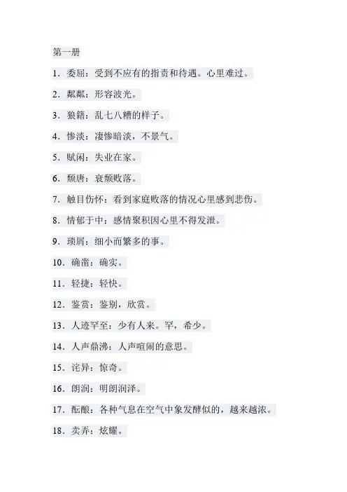 字词解释