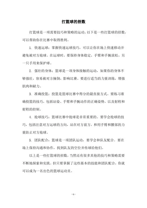 打篮球的招数