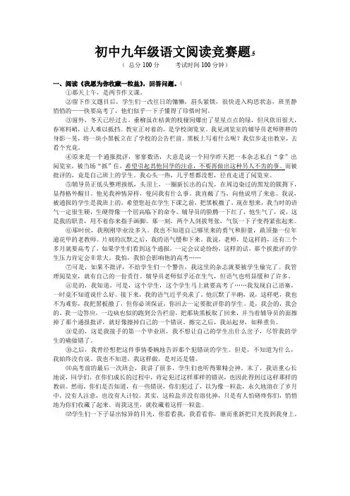 初中九年级语文阅读竞赛题.doc