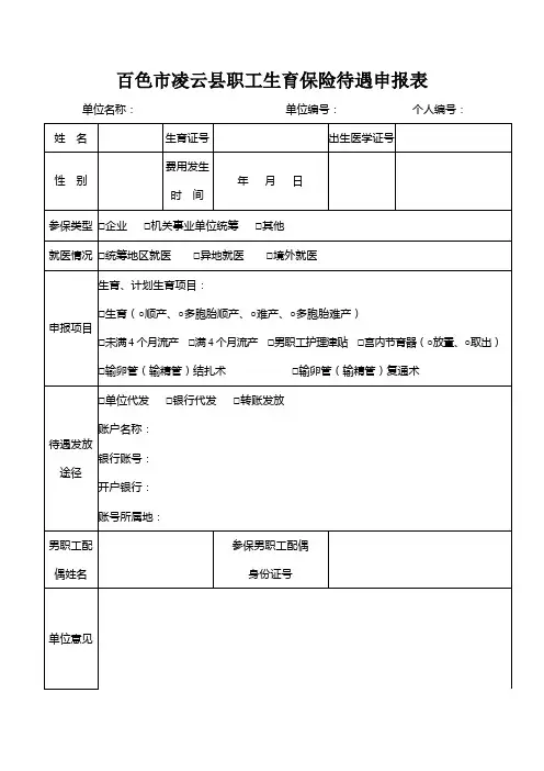 职工生育保险待遇申报表
