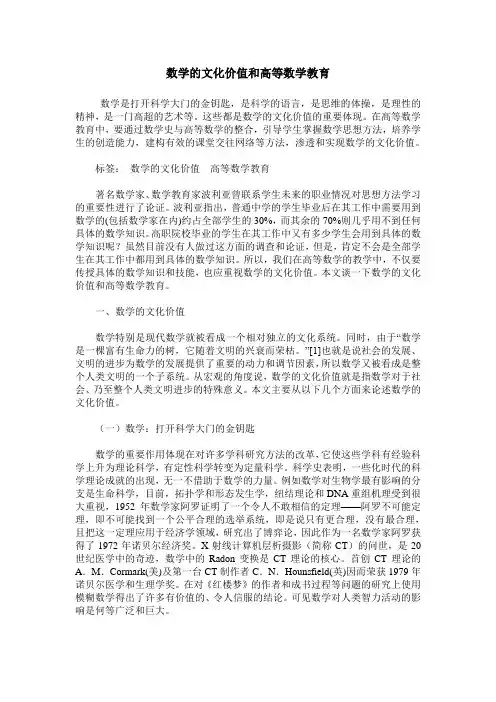 数学的文化价值和高等数学教育