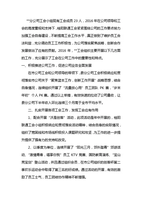 先进基层工会申报材料