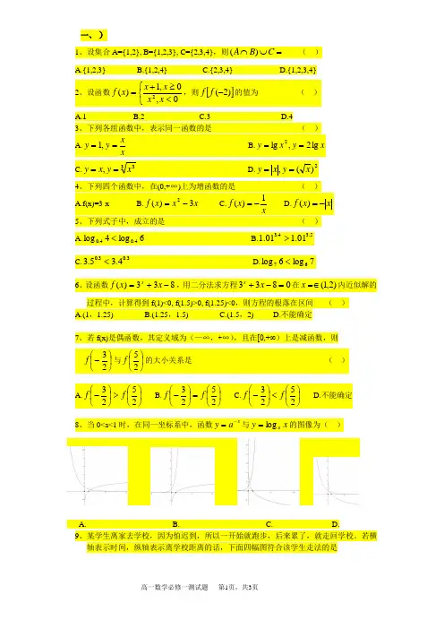 人教版高一数学必修一综合测试题[1]