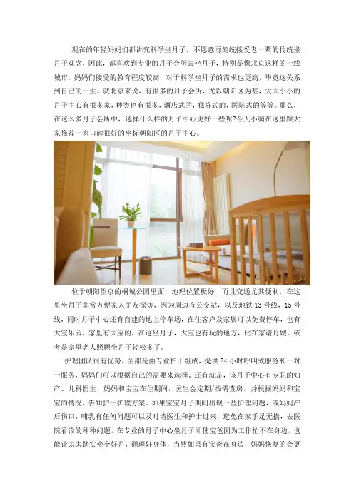 北京月子会所有没有什么推荐？坐标朝阳区