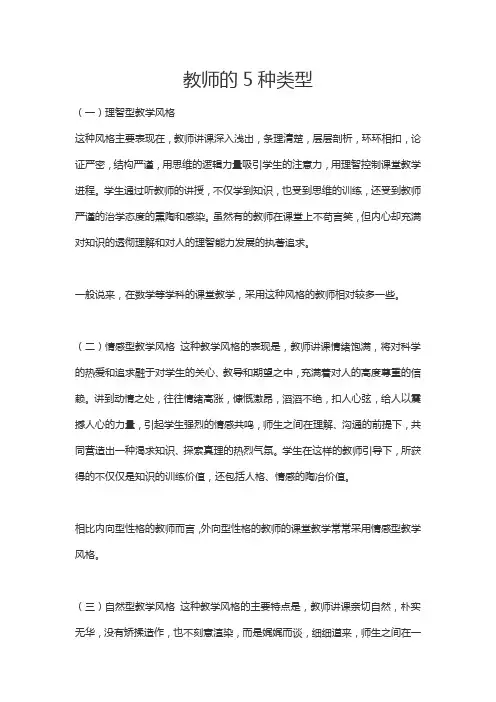 教师的5种类型