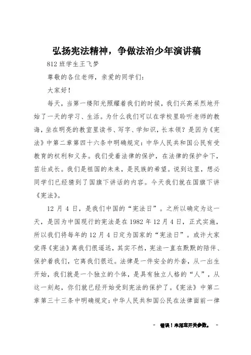 弘扬宪法精神争做法治少年演讲稿