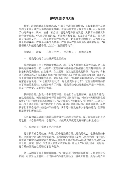 游戏乐园,学习天地