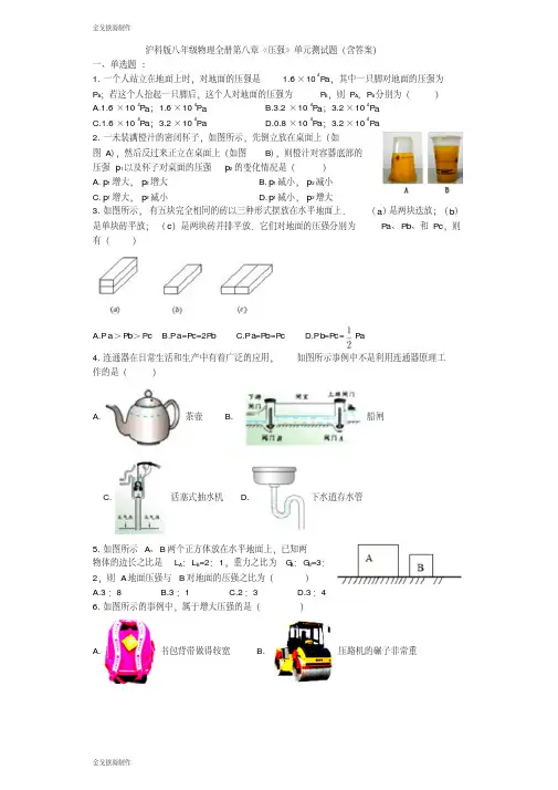 沪科版八年级物理试卷《压强》单元测试题(含答案)
