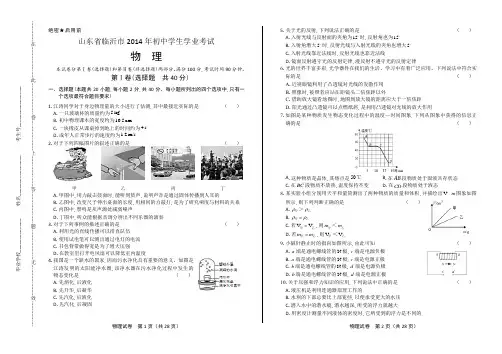 2014年山东省临沂市中考物理试卷(附答案与解析)