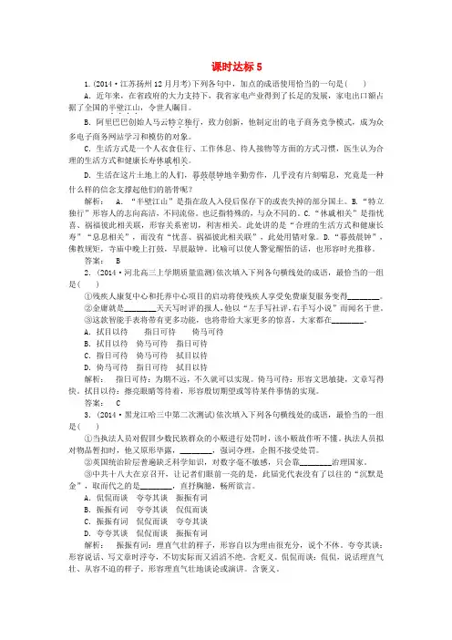 2016届高考语文一轮复习 课时达标5(含解析)