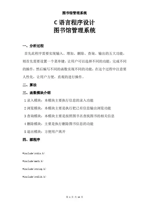 C语言程序设计-图书管理系统