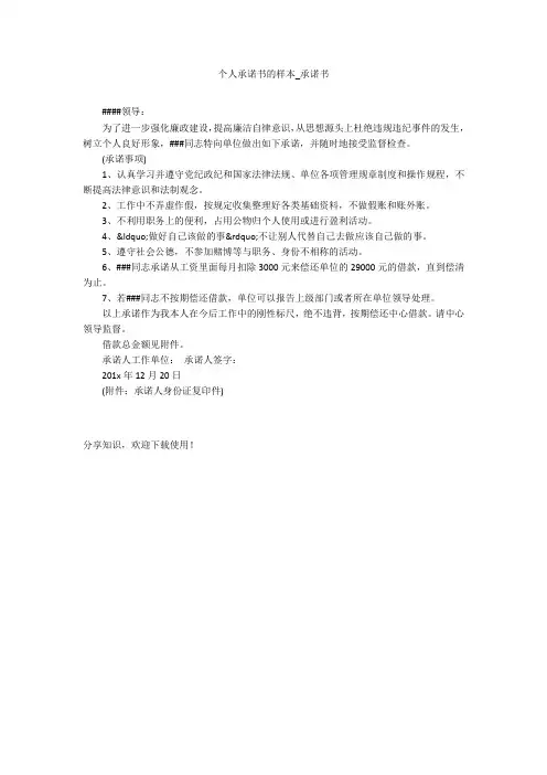 个人承诺书的样本_承诺书