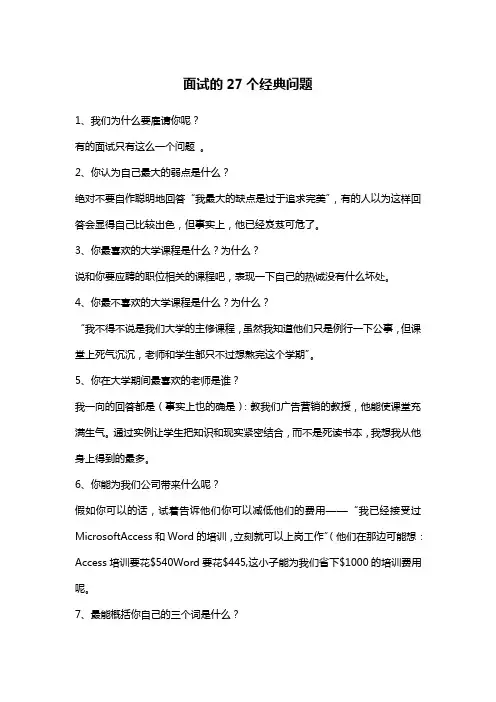 面试的27个经典问题