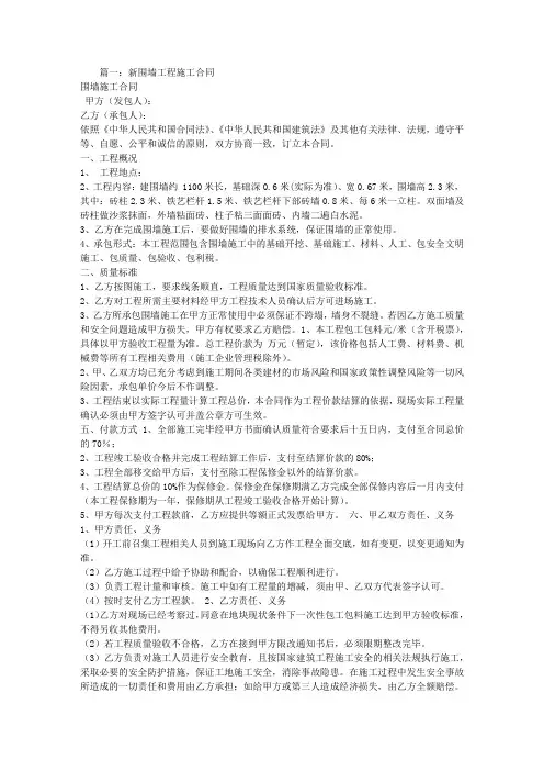 围墙工程施工合同