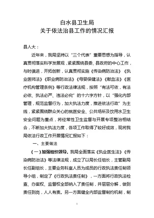 依法治县工作情况汇报