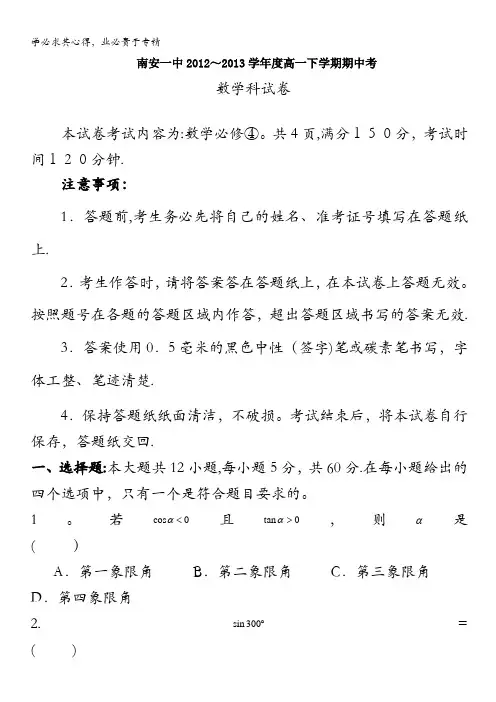 福建省南安一中2012-2013学年高一下学期期中数学试题 含答案