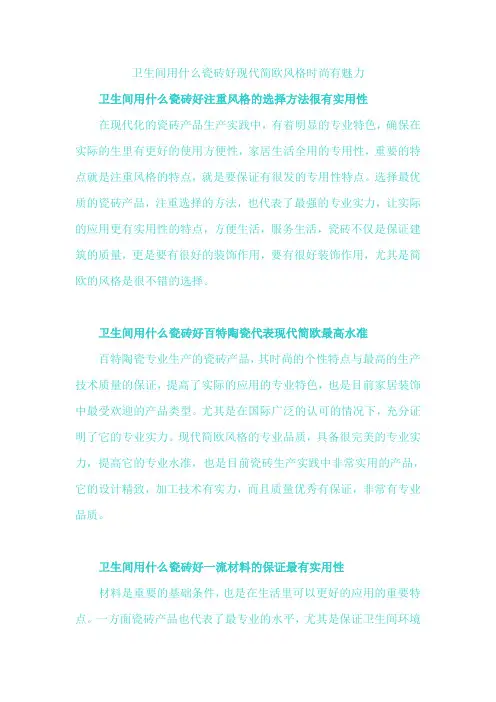 卫生间用什么瓷砖好现代简欧风格时尚有魅力