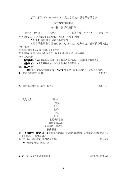 01新学校新同学