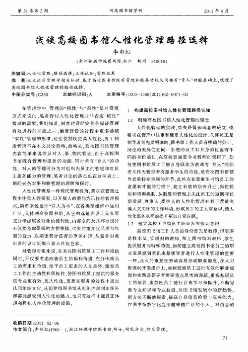 浅谈高校图书馆人性化管理路径选择