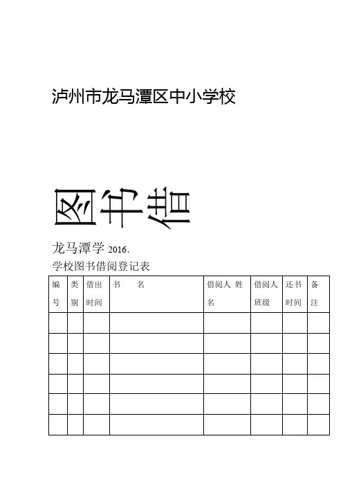 学校图书借阅登记表1