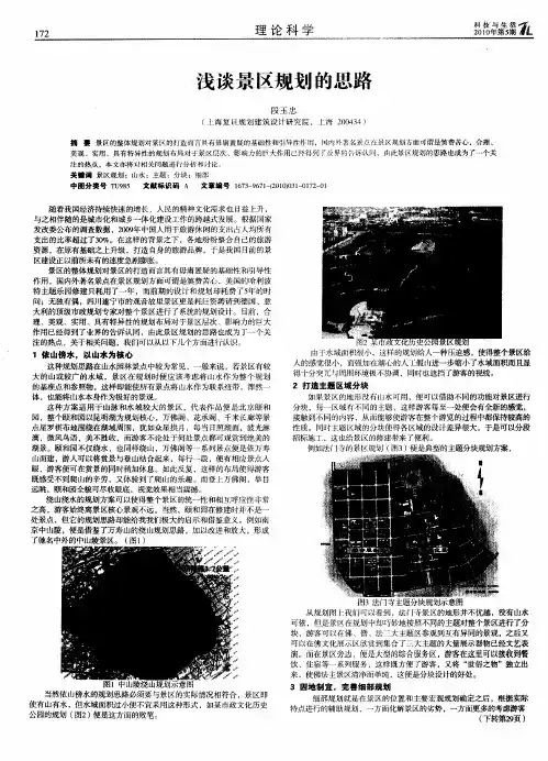 浅谈景区规划的思路