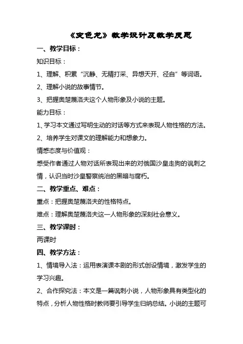 《变色龙》教学设计