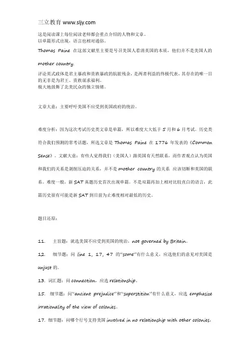 新SAT阅读最难背景篇章？如何更好的读懂美国历史