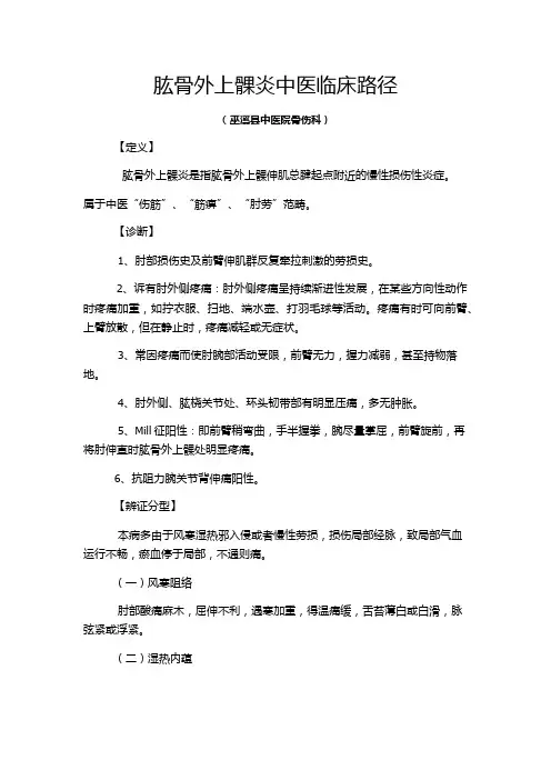 肱骨外上髁炎.