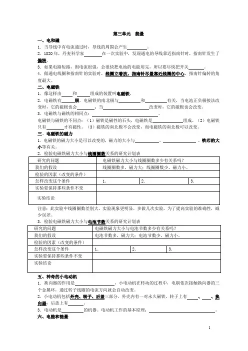 浙教版六年级科学上册第三单元  能量复习提纲