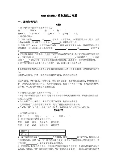《绿》《囚绿记》检测及能力拓展