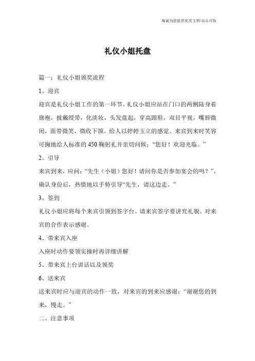 礼仪小姐托盘