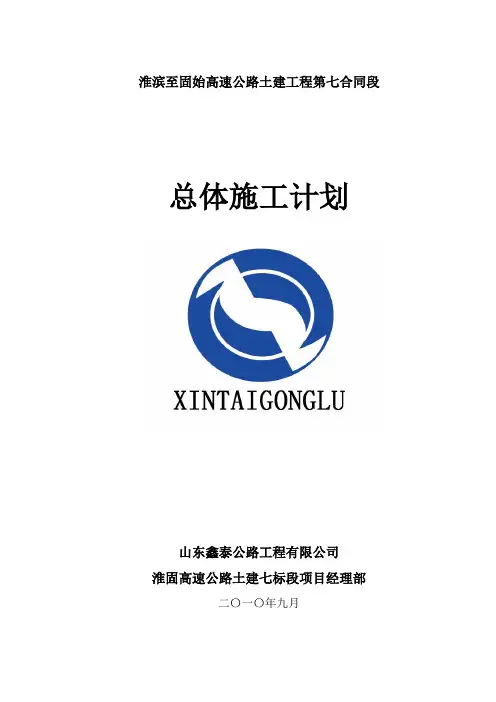 总体施工计划