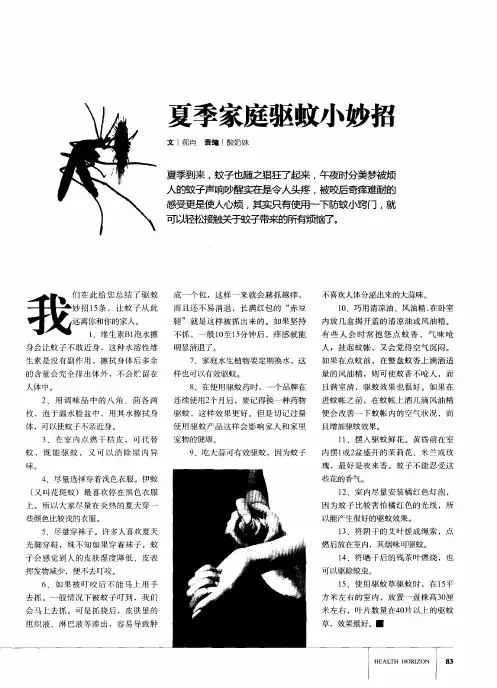 夏季家庭驱蚊小妙招