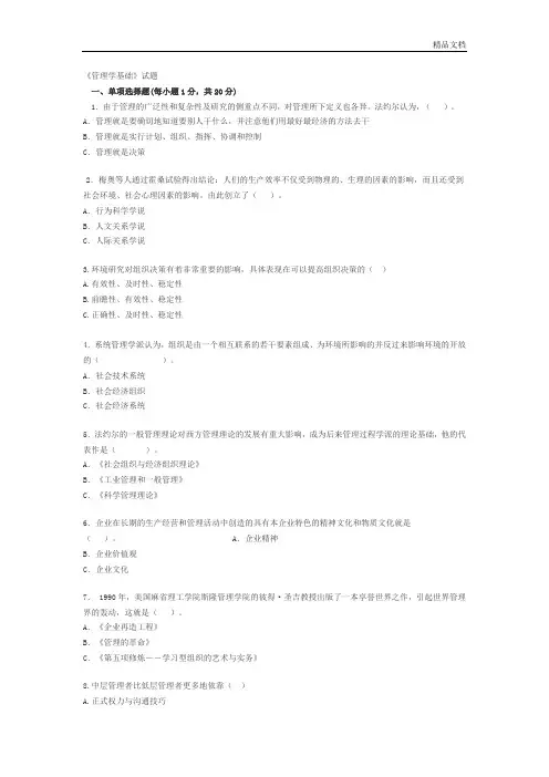 专升本《管理学》试题及答案 2
