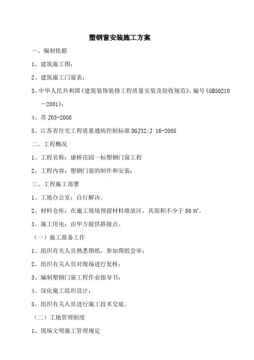 塑钢门窗施工方案 3