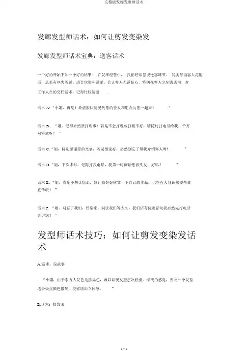 完整版发廊发型师话术