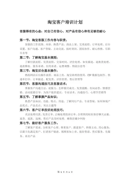 客服培训计划
