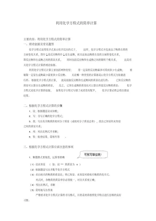 九年级化学利用化学方程式的简单计算