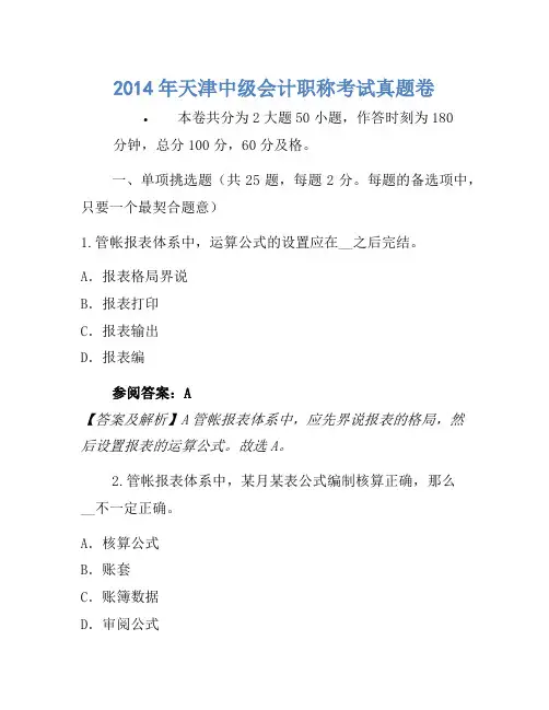 2014年天津中级会计职称考试真题卷