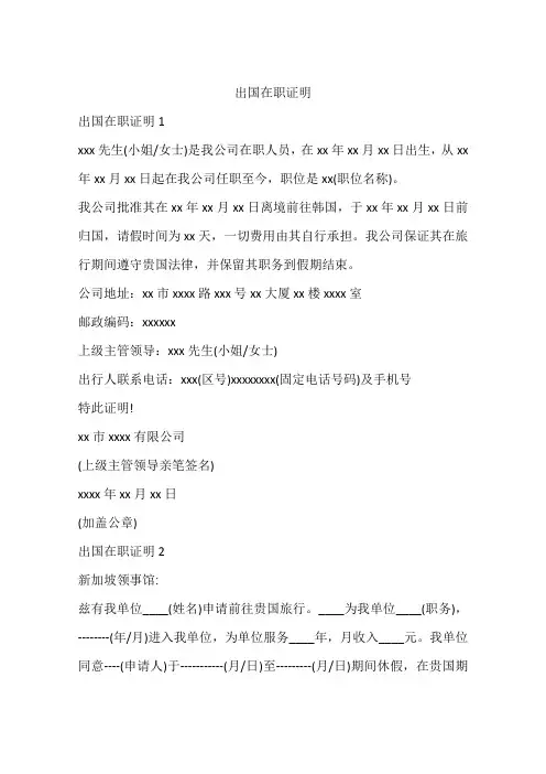 出国在职证明