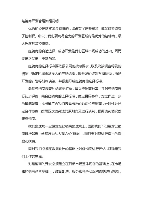 经销商开发与管理(饲料)