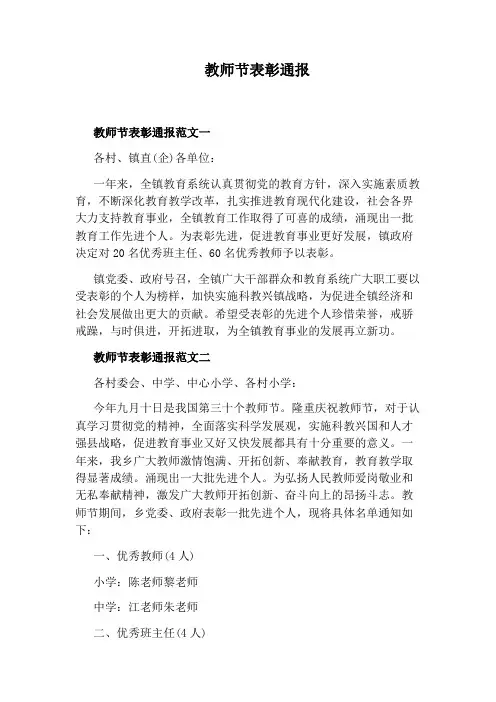 教师节表彰通报
