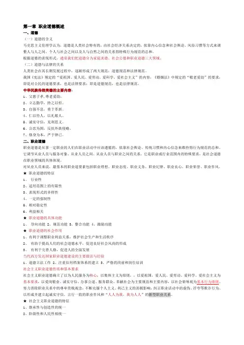 人力资源管理之职业道德