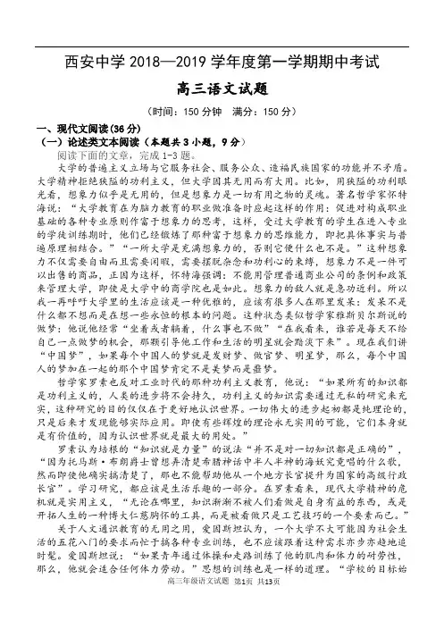 陕西西安中学2018-2019学年度高三第一学期期中考试语文试题及答案